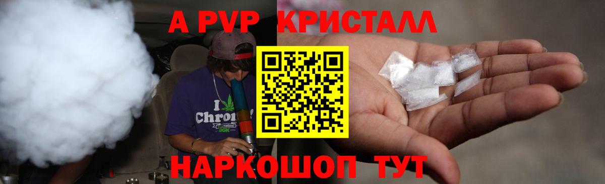 A-PVP СК КРИС  Alpha-PVP СК  Геленджик  Вход с VPN  наркота  А ПВП Crystall  A PVP 