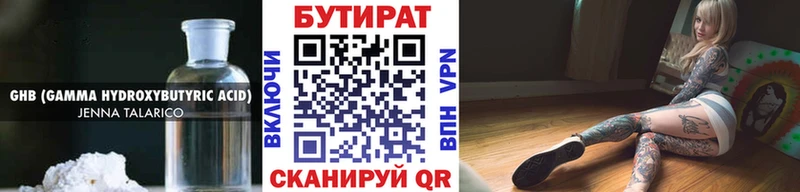БУТИРАТ BDO  Геленджик 