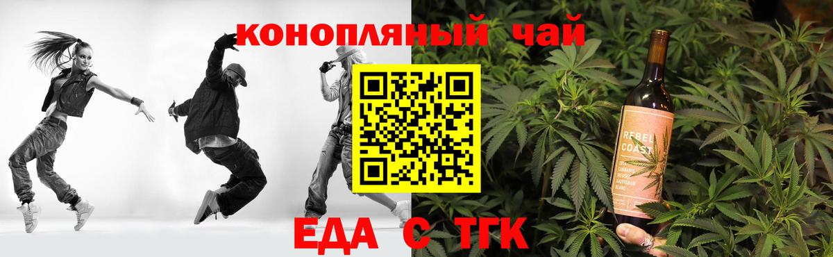 Геленджик  Еда ТГК марихуана  Вход с VPN 