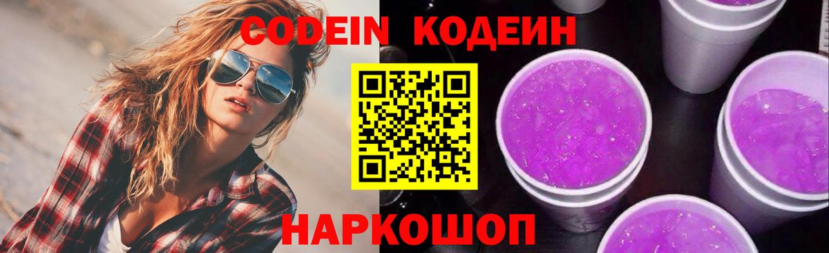 Кодеиновый сироп Lean напиток Lean (лин) Геленджик