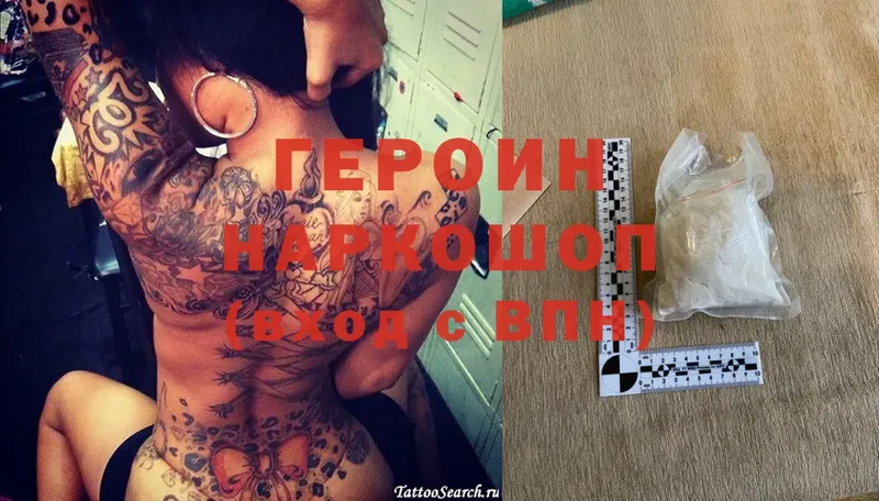 Героин Heroin  Геленджик 