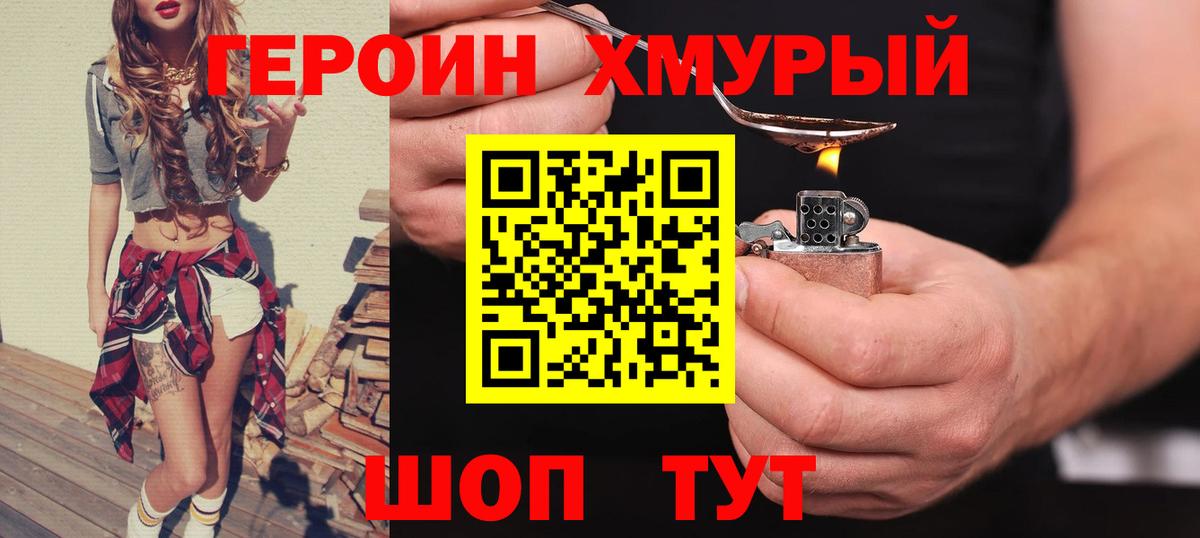 ГЕРОИН белый Геленджик