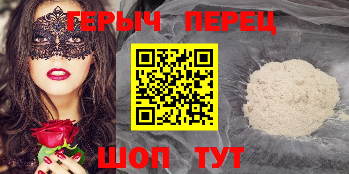 Героин Heroin  Вход с VPN  Геленджик 