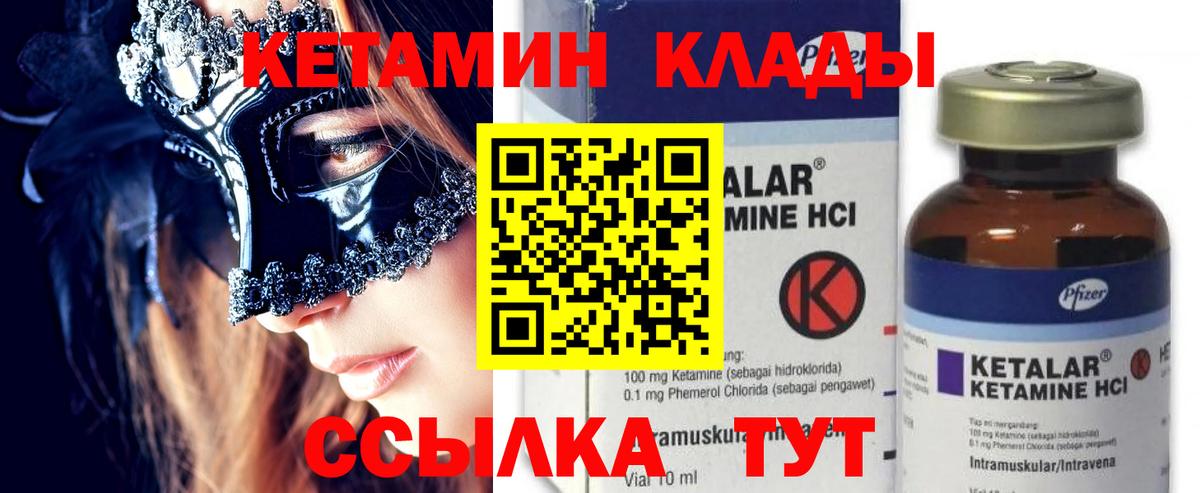 Кетамин ketamine  КЕТАМИН VHQ  Вход с VPN  Геленджик 