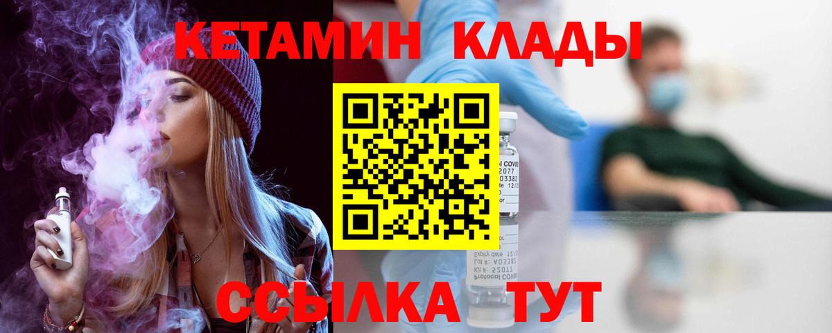 КЕТАМИН VHQ Геленджик
