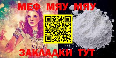 мяу мяу мука Канаш