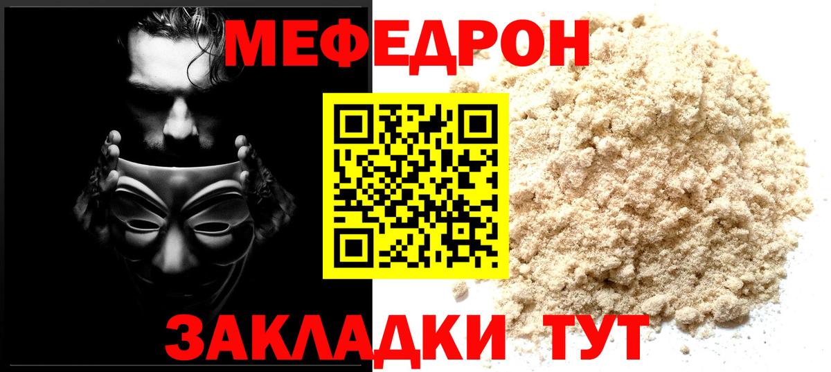 Меф VHQ  Меф  Геленджик  Вход с VPN  МЯУ-МЯУ мяу мяу 