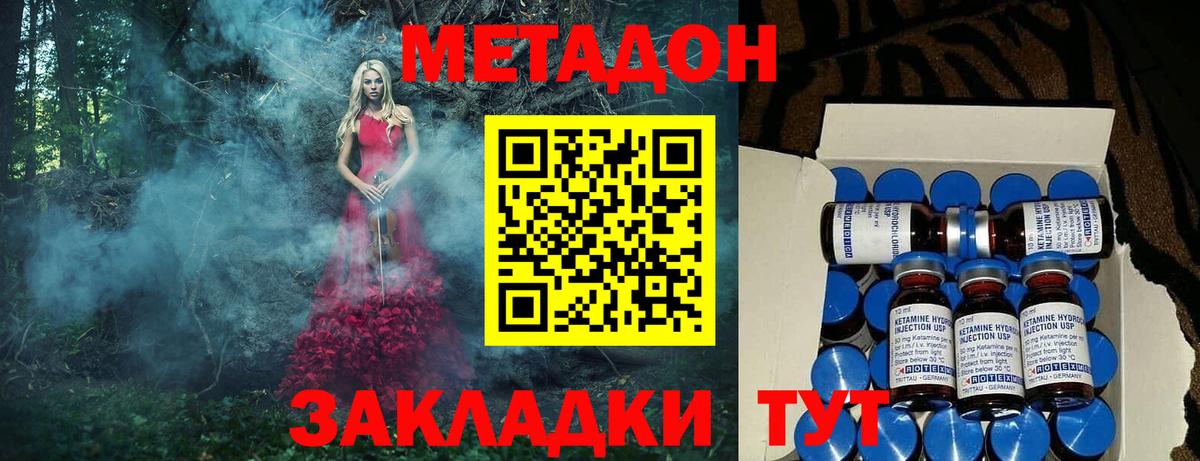 МЕТАДОН VHQ Геленджик